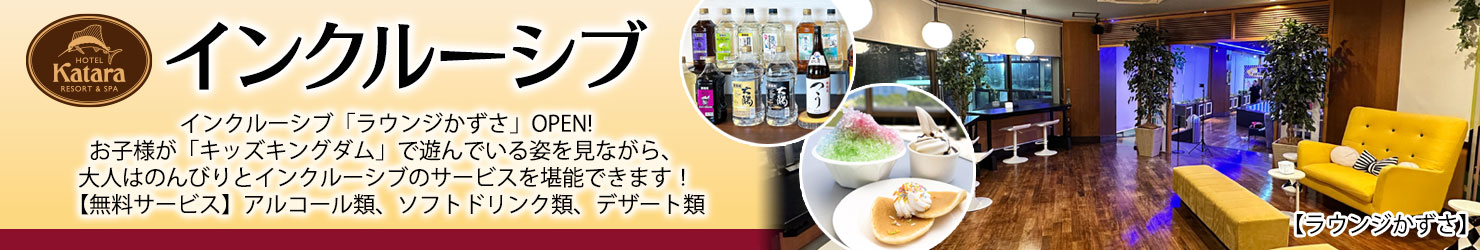 ラウンジかずさ