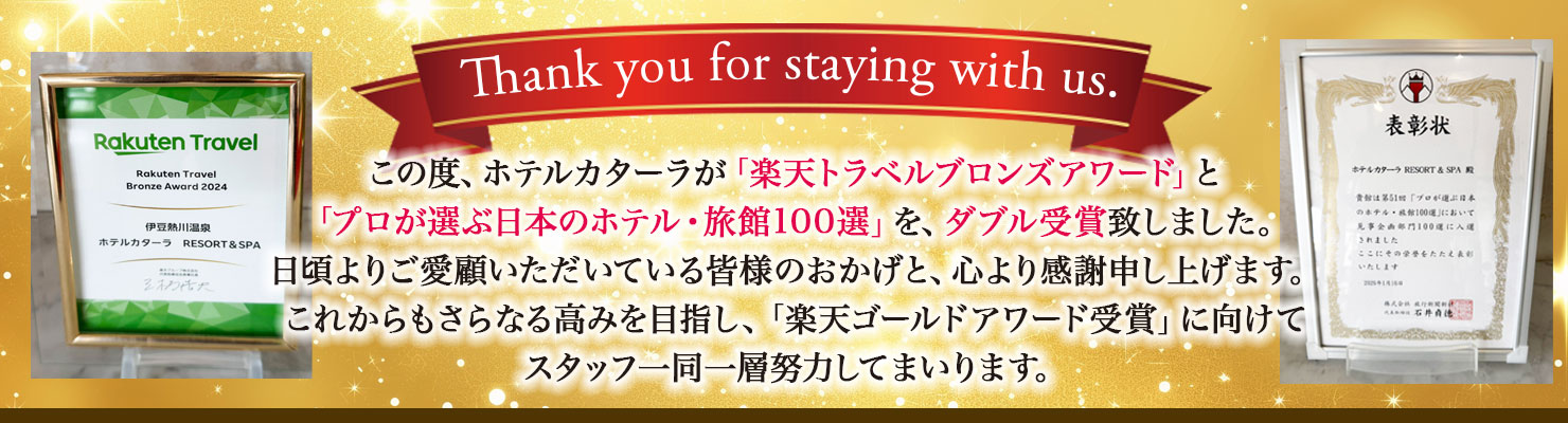 楽天アワード受賞